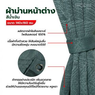 DAVINCI ผ้าม่านหน้าต่าง รุ่น  Mila-03 ขนาด 140x160 ซม. สีน้ำเงิน
