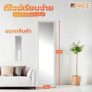 Nice กระจกมีกรอบ (PS) 30x120 ซม. รุ่น ลูน่า 7064-1248 สีขาว 