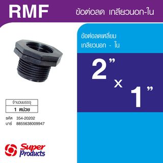 ដំណបង្រួម មួលក្រៅ-ក្នុង 2x 1(RMF)