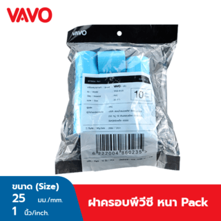 VAVO ฝาครอบ หนา 1