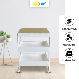 GOME ชั้นวางพลาสติกท็อปไม้ 3 ชั้น รุ่น GD615WH ขนาด 40X26X61.5 CM. สีขาว