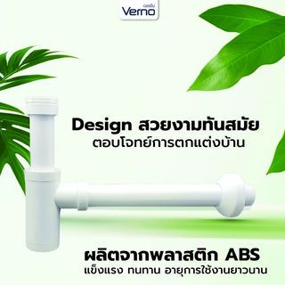 VERNO ชุดท่อน้ำทิ้งพลาสติก ABS ก้านชาร์ป 12 นิ้ว VN-80005
