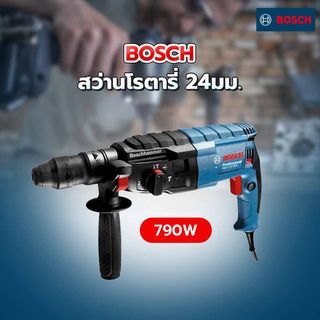 BOSCH สว่านโรตารี่ 24มม. 790W รุ่น GBH2-24DFR