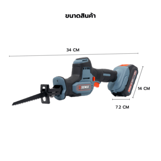SENIX เลื่อยคอตรงไร้สาย 20V รุ่น PSRX2-L1-EU พร้อมแบตเตอรี่ 2.0Ah 1ก้อน และแท่นชาร์ต1อัน