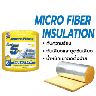 ไมโครไฟเบอร์ ฉนวนใยแก้วกันความร้อน No.5 Plus ขนาด 6 นิ้ว กว้าง 60 x 400 ซม.