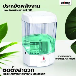 Primo ที่กดสบู่เหลวอัตโนมัต รุ่น DFSS-18 สีขาว 700ml