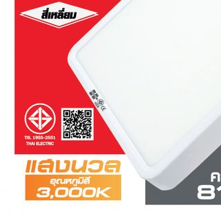 HI-TEK โคมดาวน์ไลท์ LED แบบติดลอยหน้าเหลี่ยม 6นิ้ว 12W รุ่น ECO SERIES  แสงวอร์มไวท์