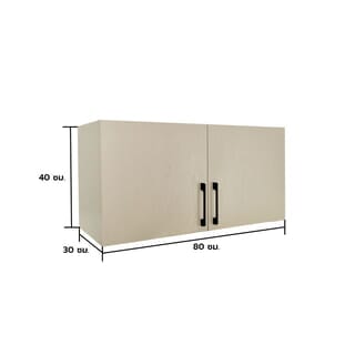CLOSE  ตู้แขวนคู่เสริม uPVC  LIMA ขนาด 80x40x30 ซม. Vacuum สีเบจ