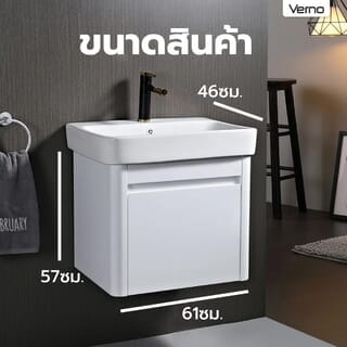Verno เคาน์เตอร์อ่างล้างหน้า PVC แบบแขวน ขนาด 61x57x61 ซม. รุ่น เดซี่ T56-60 สีขาว