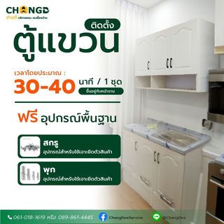 บริการติดตั้งตู้แขวน,บานซิงค์,ตู้ลิ้นชัก,ตู้บานซิงค์ (The Nine) 