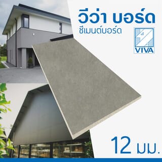 วีว่า ซีเมนต์บอร์ด 1.2x120x240 ซม.