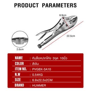 HUMMER คีมล็อคปากโค้ง 3จุด 10นิ้ว รุ่น PVGBX-3A10