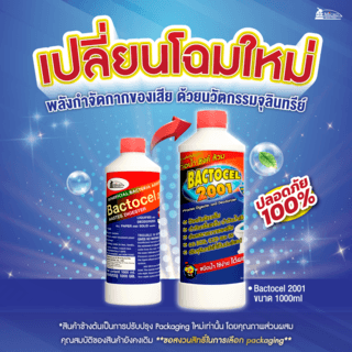 BACTOCEL จุลินทรีย์ชีวภาพ (ชนิดน้ำ) กำจัดของเสีย ปรับสภาพน้ำ รุ่น 2001 ขนาด 1000 ซีซี.