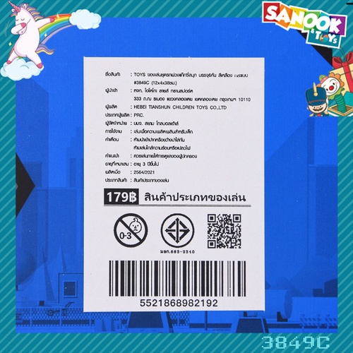 TOYS ของเล่นชุดรถพ่วงแท๊กซี่สนุก บรรจุ6คัน สีเหลือง คละแบบ#3849C (12x4x38ซม.)