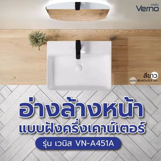 Verno อ่างล้างหน้าแบบฝังครึ่งเคาน์เตอร์ รุ่น เวนิส VN-A451A 