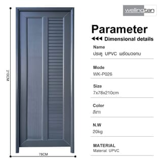 WELLINGTAN ประตูUPVC พร้อมวงกบบานพับ WK-P026 70x200ซม. สีเทา (ไม่เจาะลูกบิด)