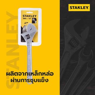 STANLEY ประแจเลื่อนชุบขาว รุ่น 87-434-1 ขนาด 12