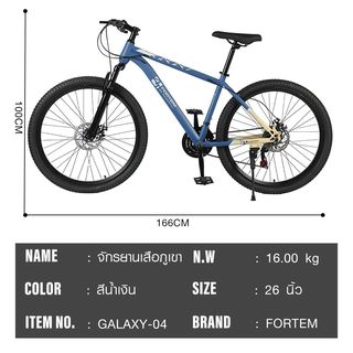 FORTEM จักรยานเสือภูเขา 21สปีด รุ่น Galaxy-04 ขนาด 26นิ้ว สีน้ำเงิน