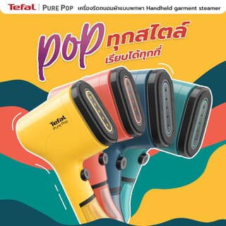 TEFAL เครื่องรีดถนอมผ้าแบบพกพา Pure Pop 1300 วัตต์ 0.7 ลิตร รุ่น DT2026E1 สีเหลือง