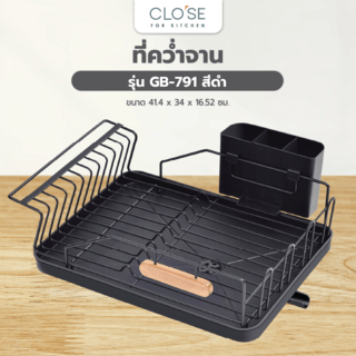 CLOSE ที่คว่ำจาน ขนาด 41.4 x 34 x 16.52 ซม. GB-791 สีดำ
