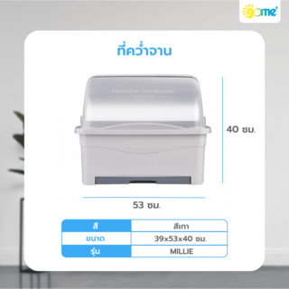GOME ที่คว่ำจาน 39x53x40 ซม. MILLIE สีเทา