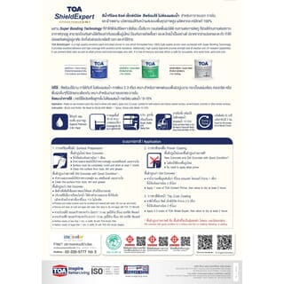 ทีโอเอ ชิลด์ เอ็กซ์เปิร์ต สีน้ำกึ่งด้าน ภายใน เบส #000C 2.5 กล 
