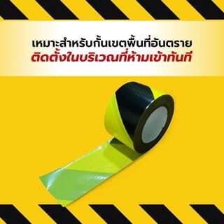PROTX PROTX ขนาดx200 เมตร. รุ่น เทปกั้นเขต