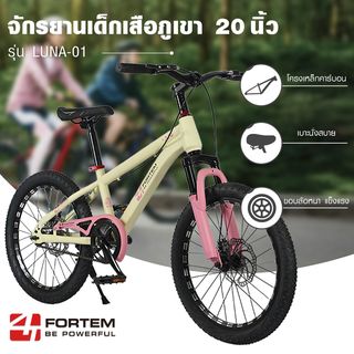 FORTEM จักรยานเด็กเสือภูเขา รุ่น Luna-01 ขนาด 20 นิ้ว  สีขาว-ชมพู