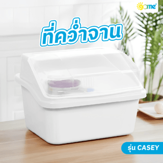 GOME ที่คว่ำจาน 41x51x33 ซม. CASEY สีขาว
