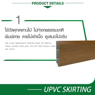 GREAT WOOD ไม้บัวล่าง UPVC รุ่นSGF100 -LO 1.8x9.8x300ซม. สีโอ๊คอ่อน