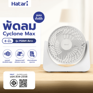 HATARI พัดลมตั้งโต๊ะ Cyclone Max 8 นิ้ว PS8M1 ขาว