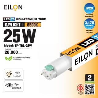 EILON หลอดไฟ LED T8 25W รุ่น TP-TDL-25W High-Premium แสงเดย์ไลท์
