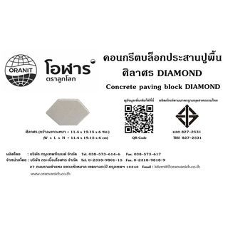 โอฬาร บล็อกปูถนน รุ่น ศิลาศร 6x12x20ซม. สีเหลือง