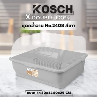 KOSCH X DOUBLE LOCK ชุดคว่ำจาน No.2408 สีเทา