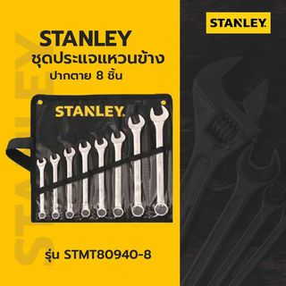 ឈុតម៉ាឡេត 8 ដើម + ថង់ក្រណាត់ពណ៌ខ្មៅ  STMT80940-8 STANLEY