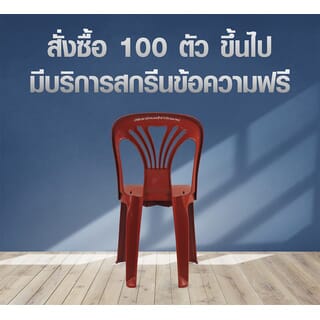 SUMMER SETเก้าอี้พลาสติกพนักพิง รุ่น หยก FT-220/B สีแดง