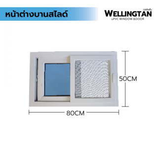 WELLINGTAN หน้าต่างไวนิล บานเลื่อน SS (กระจกสีฟ้าสะท้อนแสง) RBW005 80x50ซม. สีขาว พร้อมมุ้ง
