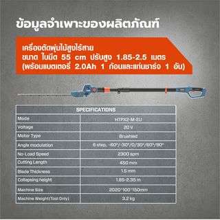 SENIX เครื่องตัดพุ่มไม้สูงไร้สาย ขนาด 21 นิ้ว 20V(Max) ปรับสูง 1.8 - 2.5 เมตร (พร้อมแบตเตอรี่ 2.0Ah 1 ก้อน) รุ่น HTPX2-M-EU สีน้ำเงิน - ดำ
