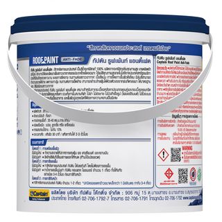 Captain รูฟเพ้นท์ แอนตี้เฟด #0R202 1กล.แดง