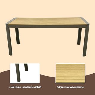 SUMMER SET โต๊ะสนามอลูมิเนียม รุ่น LECCO-O ขนาด 90x180x75 ซม. สีไม้โอ๊ค