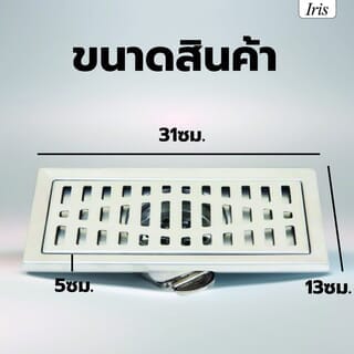 Iris ตะแกรงกันกลิ่นแสตนเลส304 ทรงยาว รุ่น IR-59104