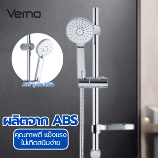 VERNO ชุดฝักบัว 3ระบบ พร้อมราวเลื่อน รุ่น TM-1078