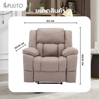 PULITO เก้าอี้พักผ่อน 1 ที่นั่ง รุ่น DARIO ขนาด 102x165.5x106.5 ซม.  สีน้ำตาลอ่อน