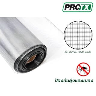 PROTX มุ้งลวดอะลูมิเนียม (36 นิ้ว x 10เมตร Dia 0.21mm 18x16/ตร.นิ้ว) รุ่น 4TCS002-36/10AL