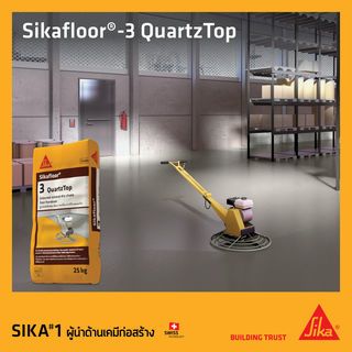 SIKA ซิก้าฟลอร์ ปูนขัดมันพิเศษ เพิ่มความแข็งแกร่งที่ผิวคอนกรีต 25 กก. สีเทา