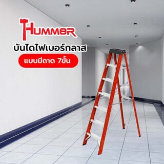 HUMMER บันไดไฟเบอร์กลาสแบบมีถาด 7ขั้น รุ่น GB4204B-7C