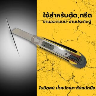 HUMMER คัทเตอร์ รุ่น SD-24