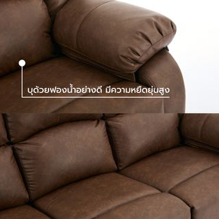 PULITO เก้าอี้พักผ่อนหนังสังเคราะห์ 3 ที่นั่ง รุ่น  KASTOR ขนาด 196x97-167x101-78 ซม. สีน้ำตาล