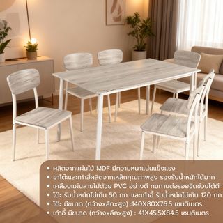 (1/2) DELICATO ชุดโต๊ะอาหาร 6 ที่นั่ง รุ่น HAMO โต๊ะ:140X80X76.5ซม. เก้าอี้:41X45.5X84.5ซม. สีไม้ธรรมชาติ