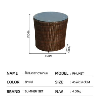 SUMMER SET โต๊ะริมสระหวายเทียม รุ่น ภูเก็ต ขนาด 45x45x40ซม.สีน้ำตาลเข้ม